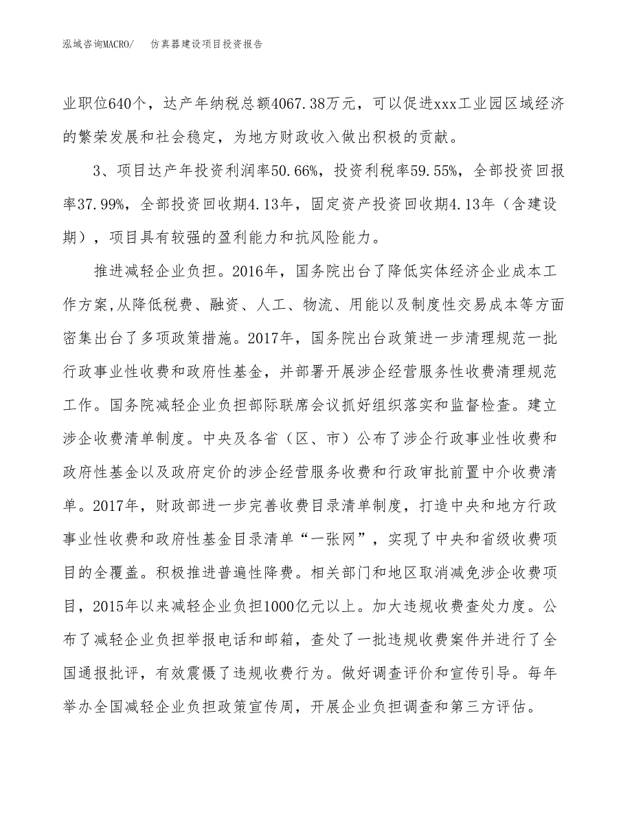 仿真器建设项目投资报告.docx_第4页