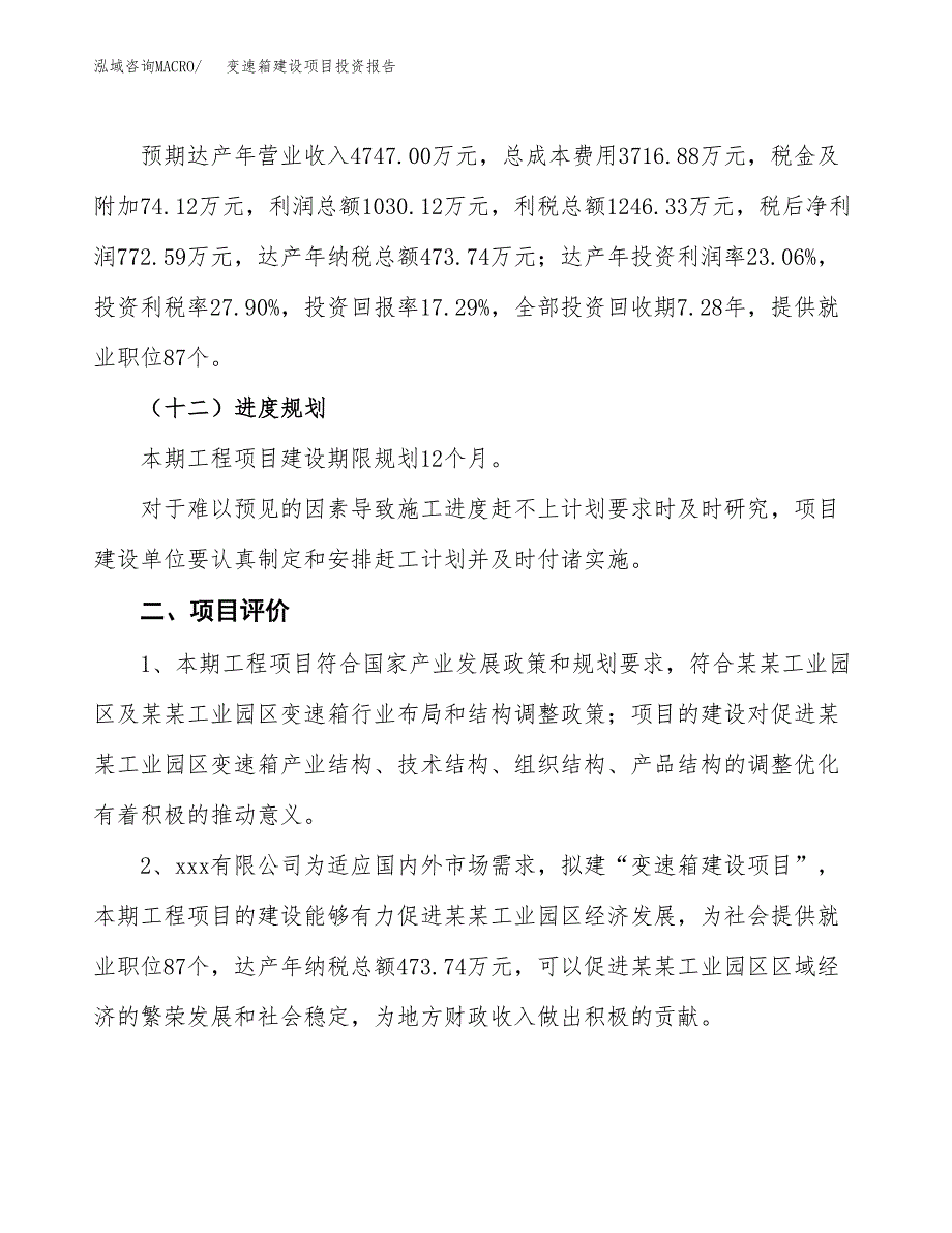 变速箱建设项目投资报告.docx_第3页