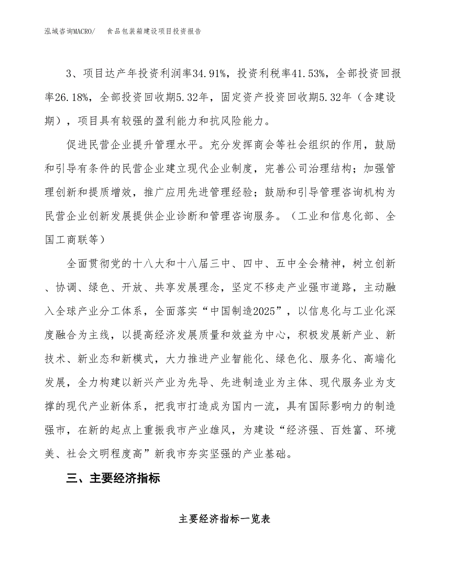 食品包装箱建设项目投资报告.docx_第4页