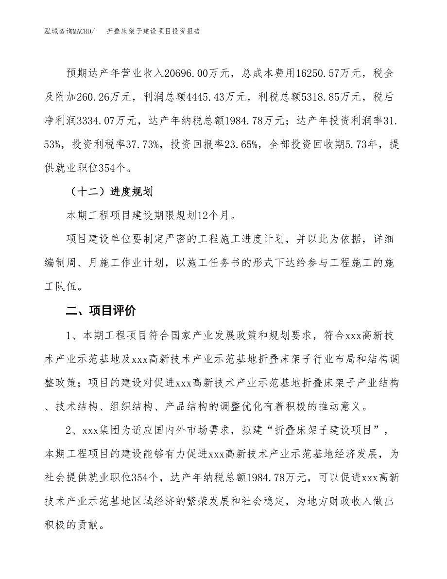 折叠床架子建设项目投资报告.docx_第3页