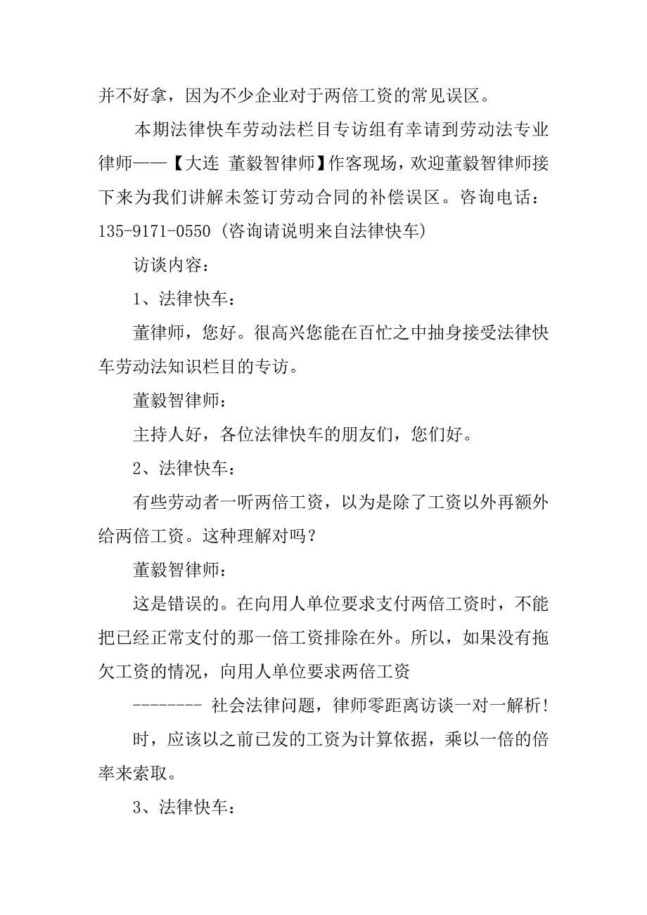 未签劳动合同法.doc_第5页