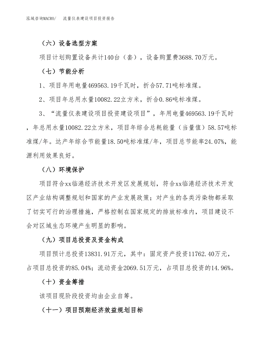 流量仪表建设项目投资报告.docx_第2页