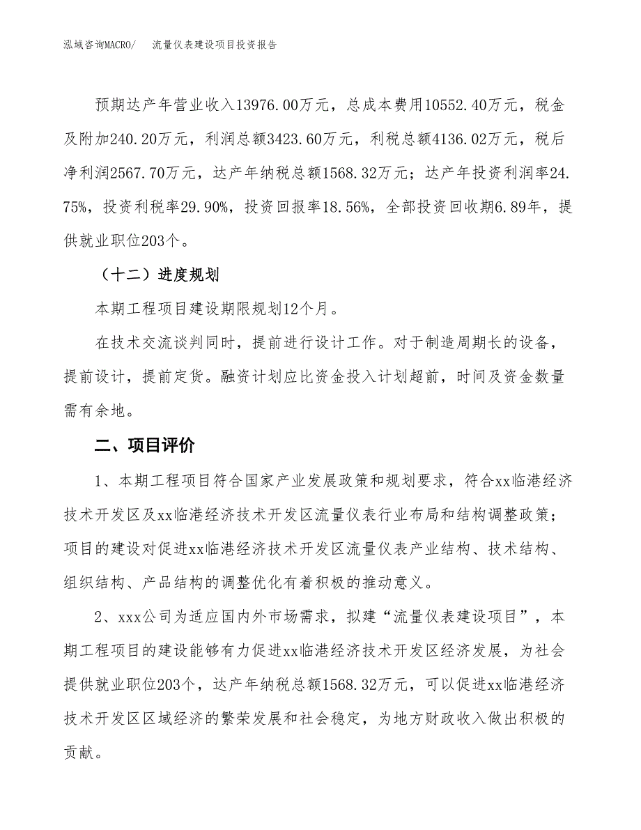 流量仪表建设项目投资报告.docx_第3页