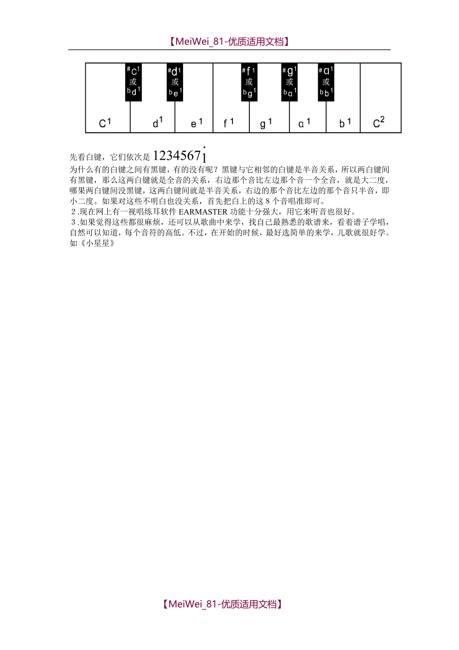 【9A文】视唱完全自学教程_第2页