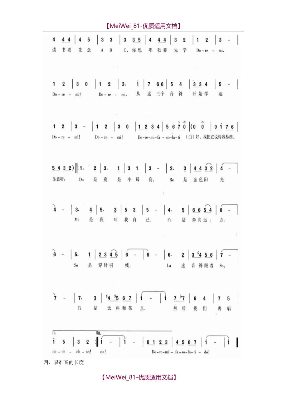 【9A文】视唱完全自学教程_第4页