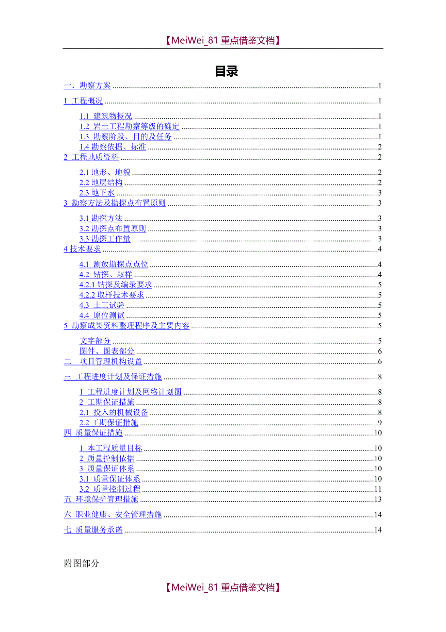 【9A文】详细勘察方案_第2页