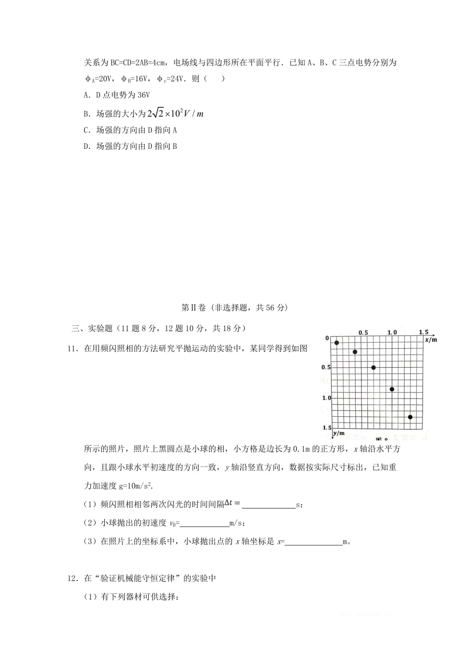 海南省2018_2019学年高一物理下学期段考试题等级20_第3页