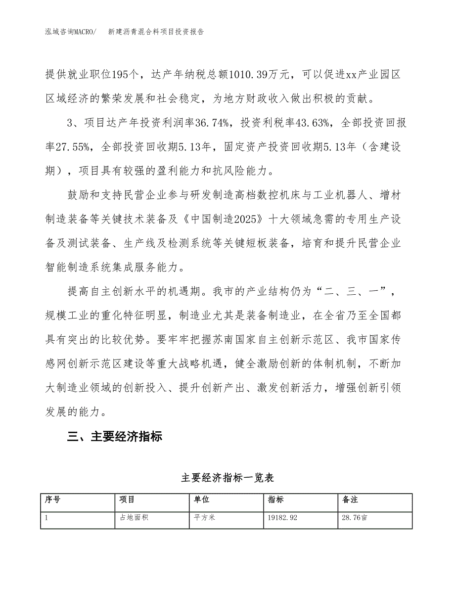 新建通体砖项目投资报告(项目申请).docx_第4页