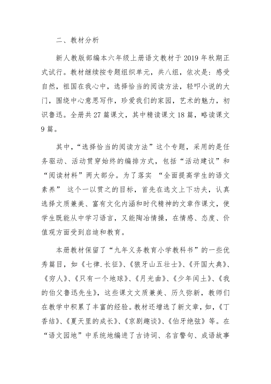 2019年秋新人教版部编本六年级语文上册教学计划及教学进度安排表_第2页