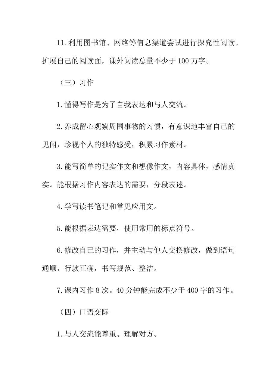 2019年秋新人教版部编本六年级语文上册教学计划及教学进度安排表_第5页