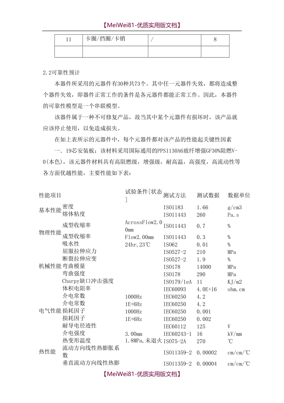 【7A文】电连接器六性分析报告_第2页