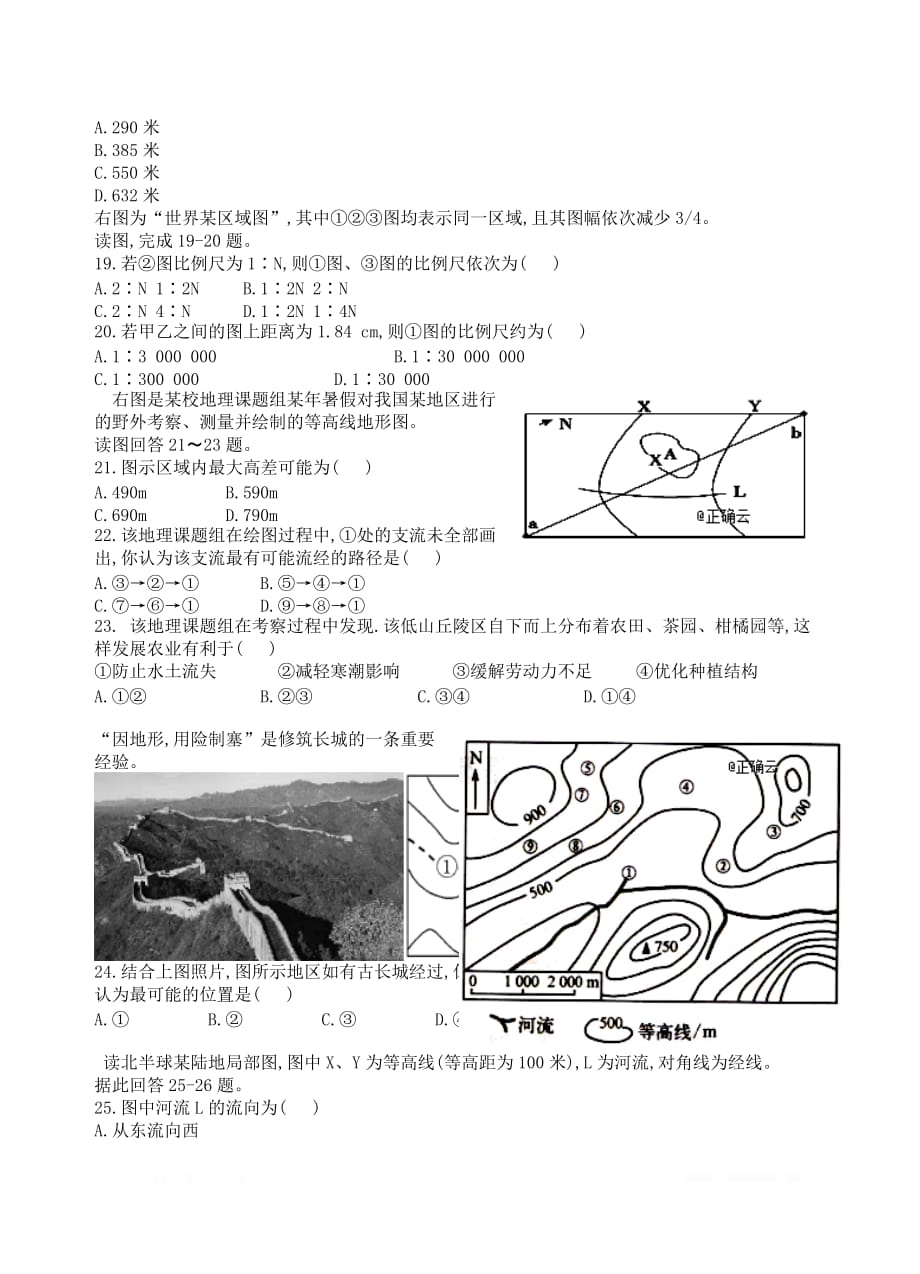 甘肃省2018_2019学年高一地理下学期第一次月考试题20_第3页