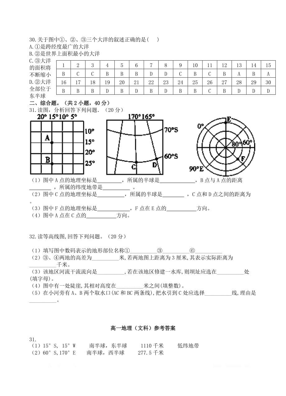 甘肃省2018_2019学年高一地理下学期第一次月考试题20_第5页