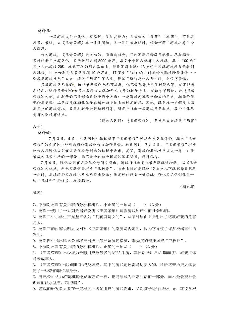 江西省2018-2019学年高二下学期期中考试语文试题_第5页