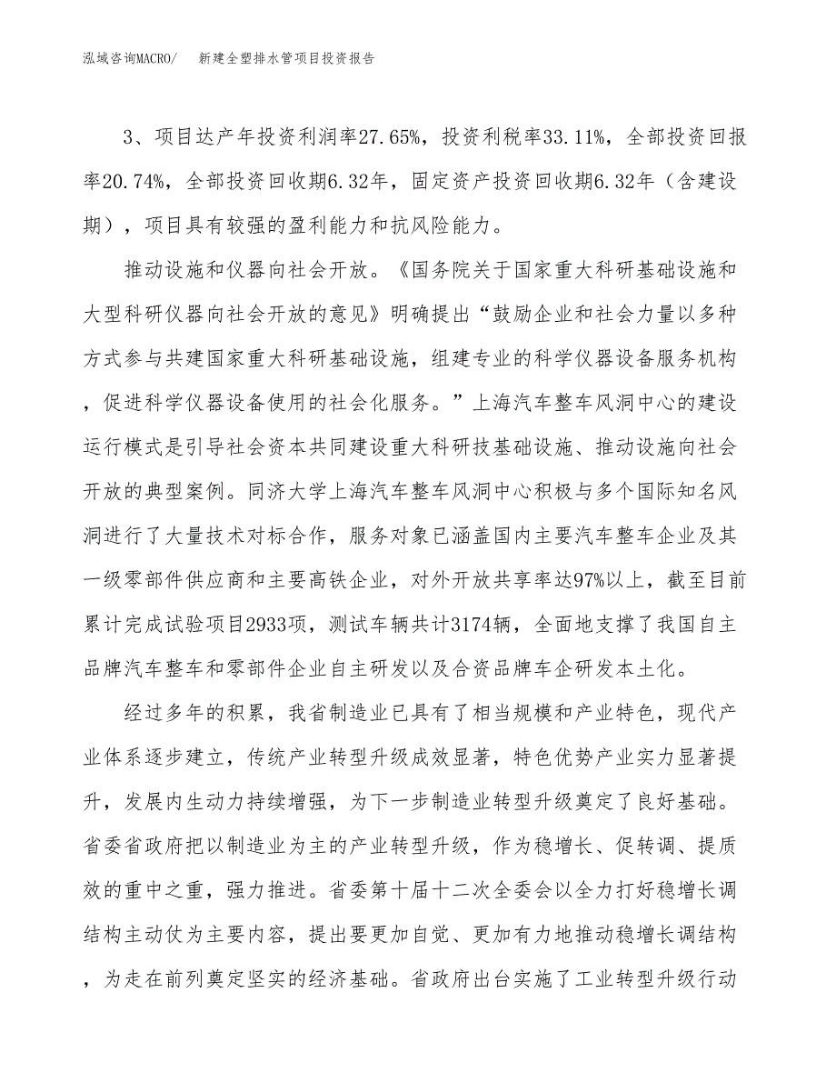 新建全塑排水管项目投资报告(项目申请).docx_第4页