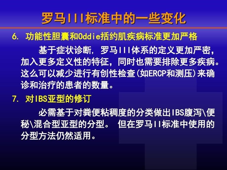 功能性食管胃疾病诊断_第5页