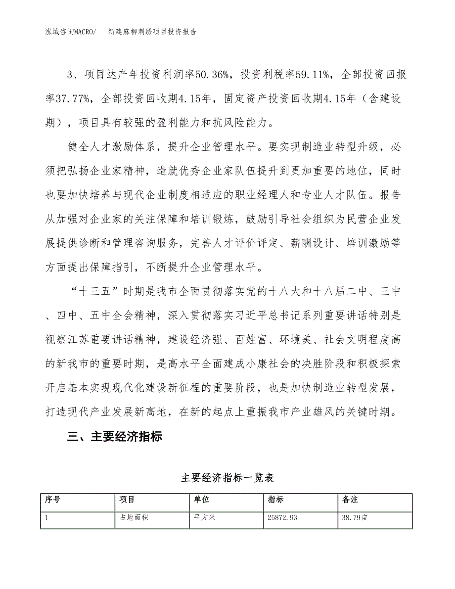 新建麻柳刺绣项目投资报告(项目申请).docx_第4页
