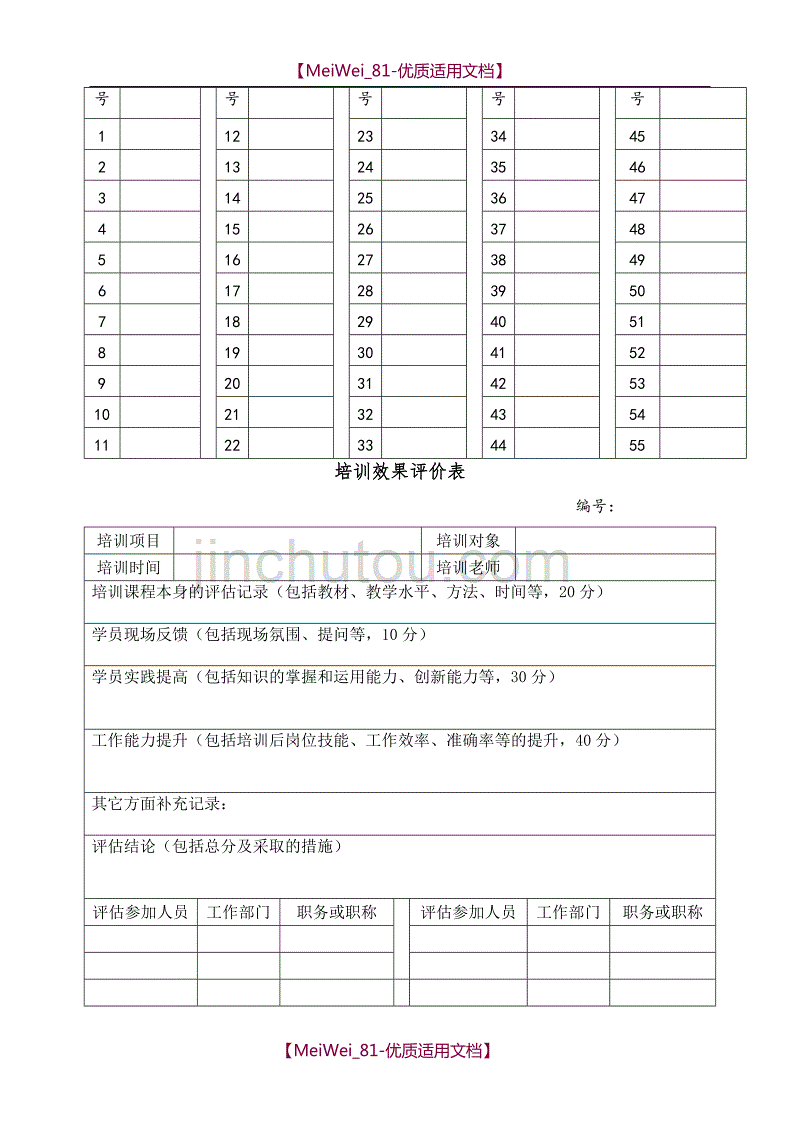 【9A文】培训需求表_第4页