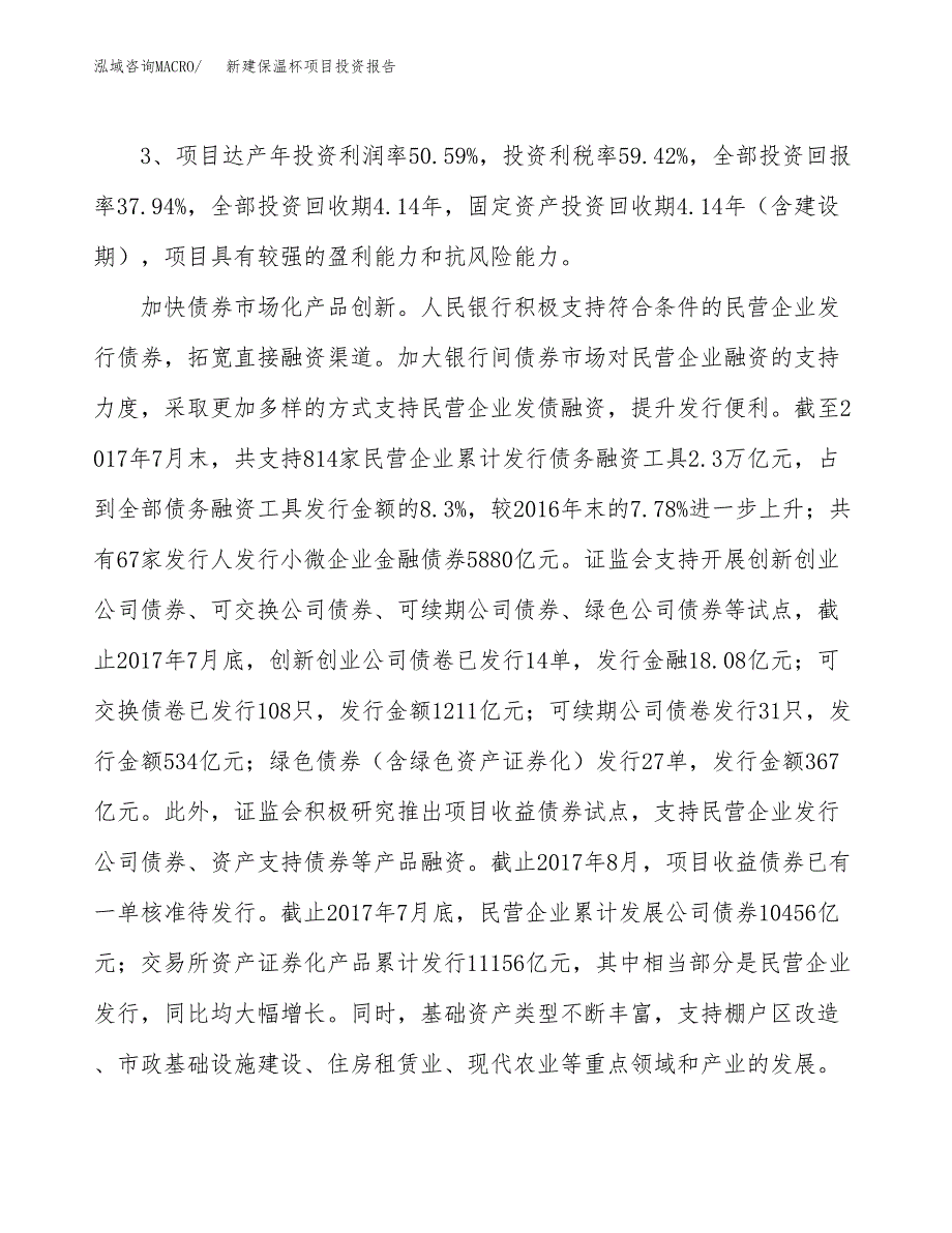 新建保温杯项目投资报告(项目申请).docx_第4页