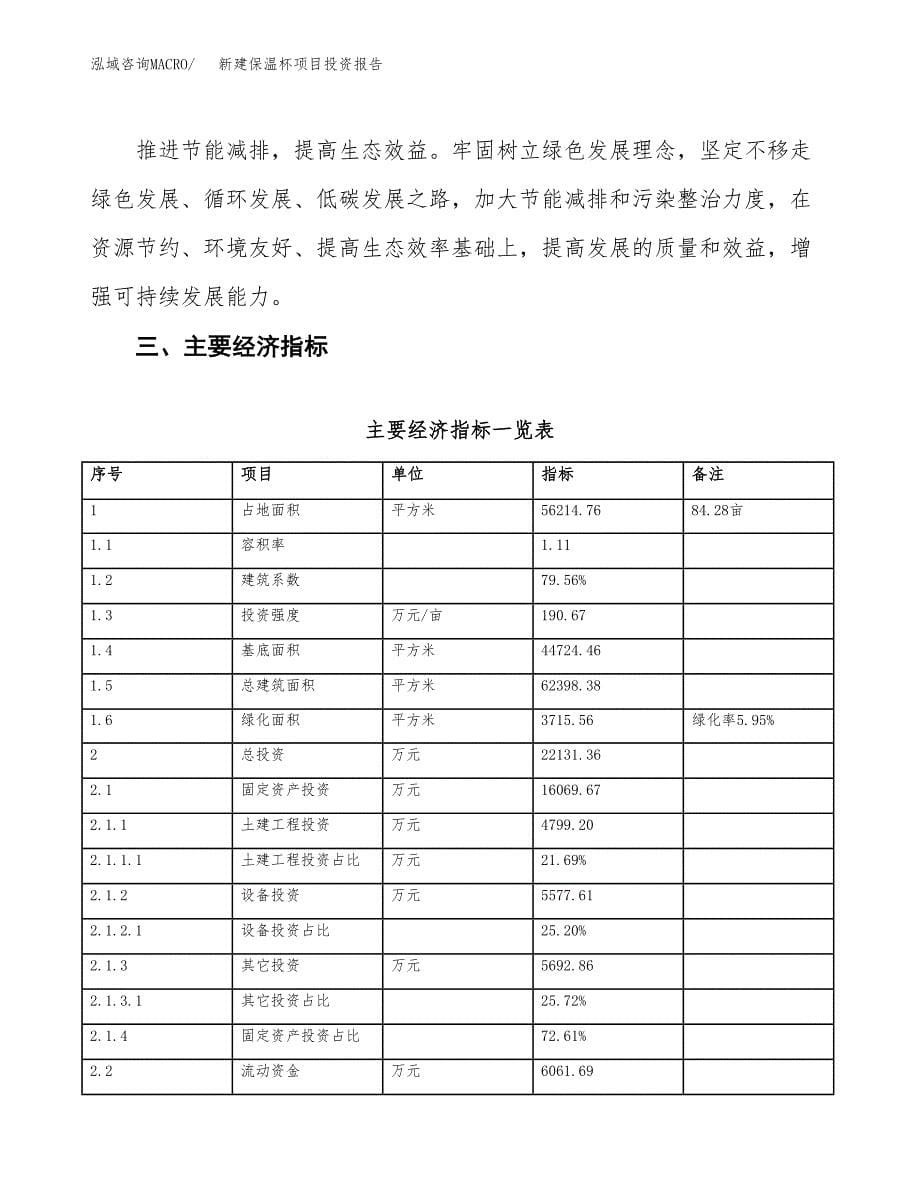 新建保温杯项目投资报告(项目申请).docx_第5页