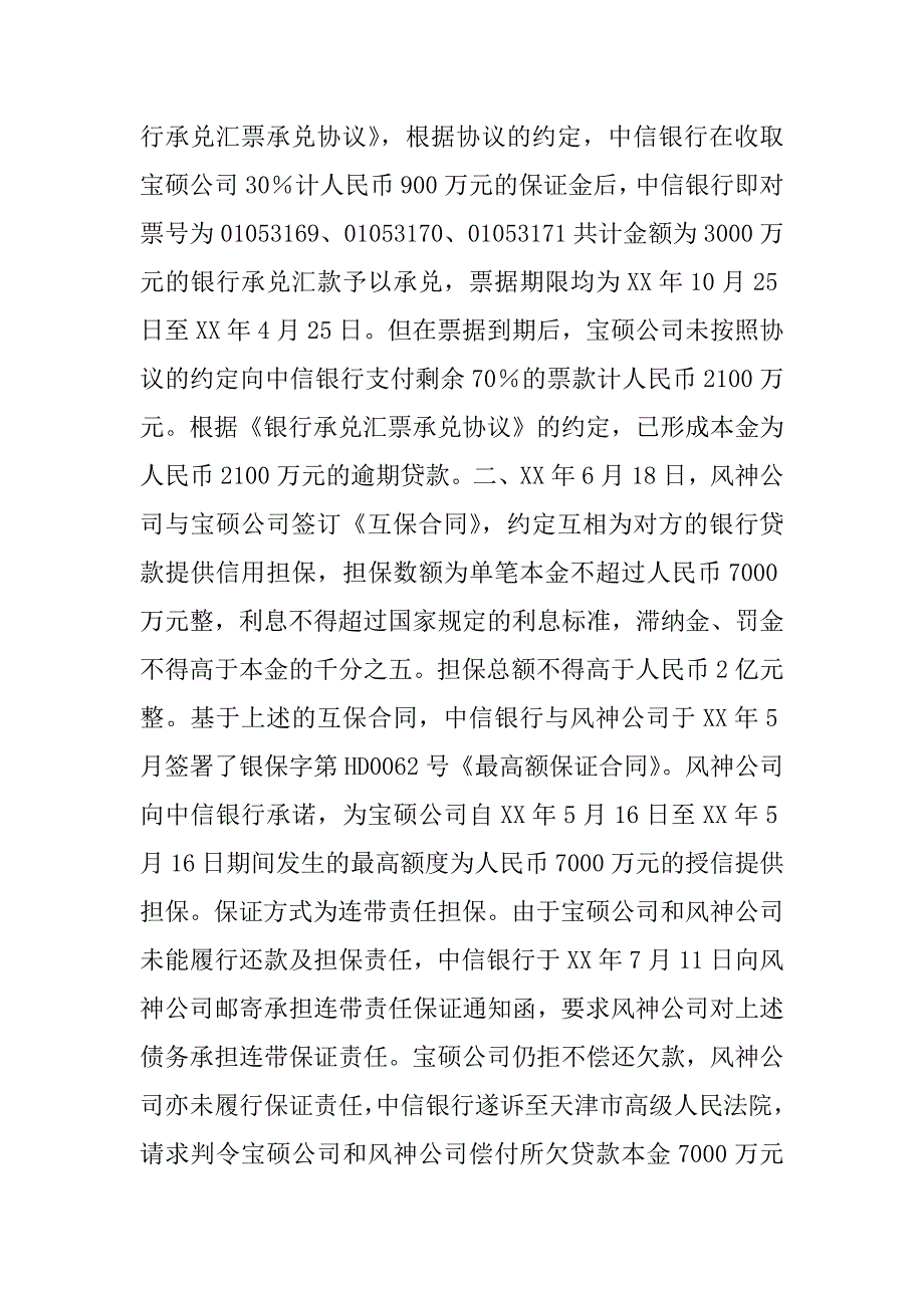 欺诈担保合同,,第三人.doc_第3页