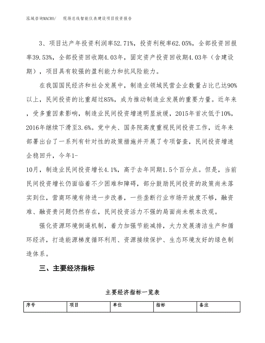 现场总线智能仪表建设项目投资报告.docx_第4页