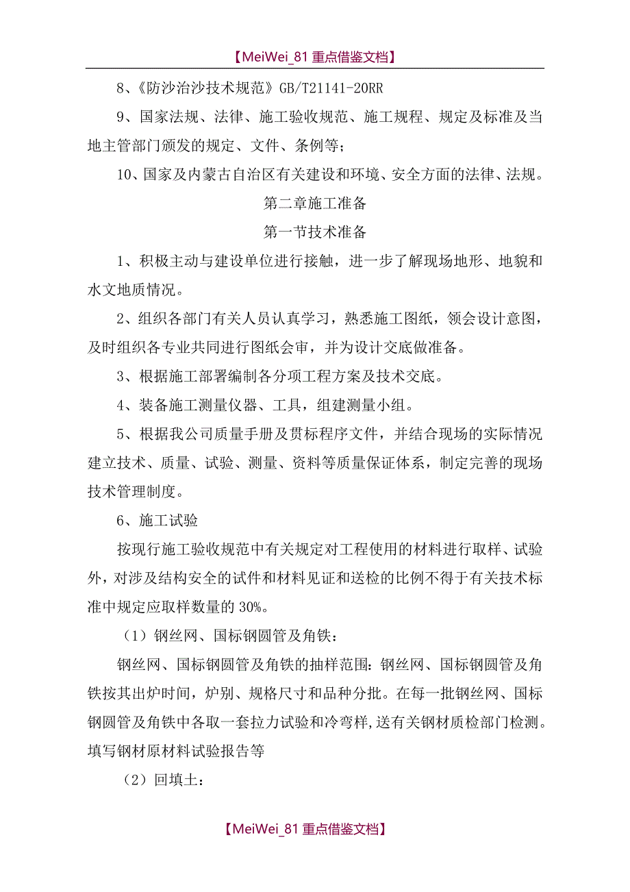 【8A版】围栏围封建设项目施工组织设计_第4页