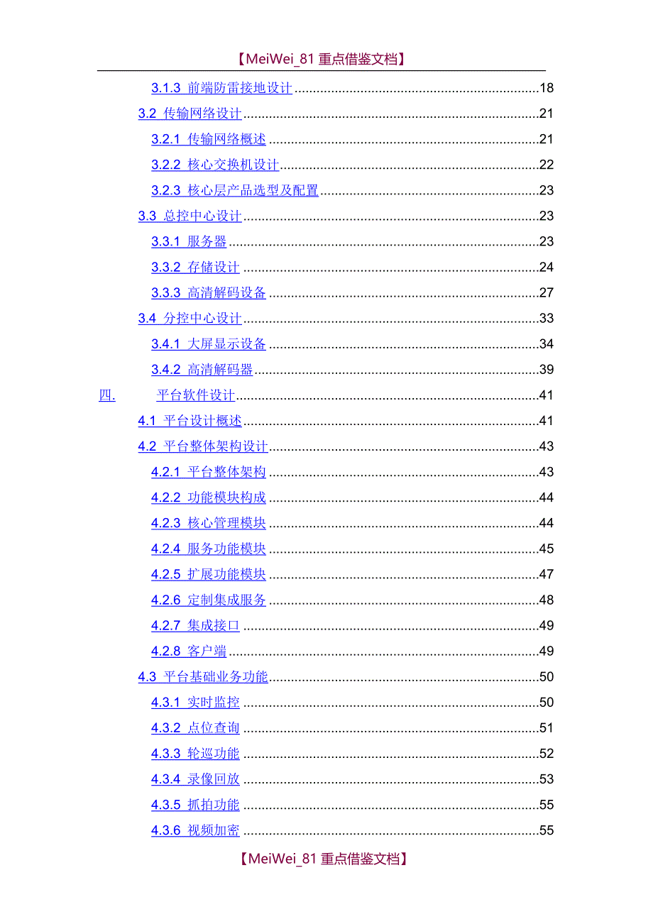 【9A文】旅游景区数字监控技术_第2页