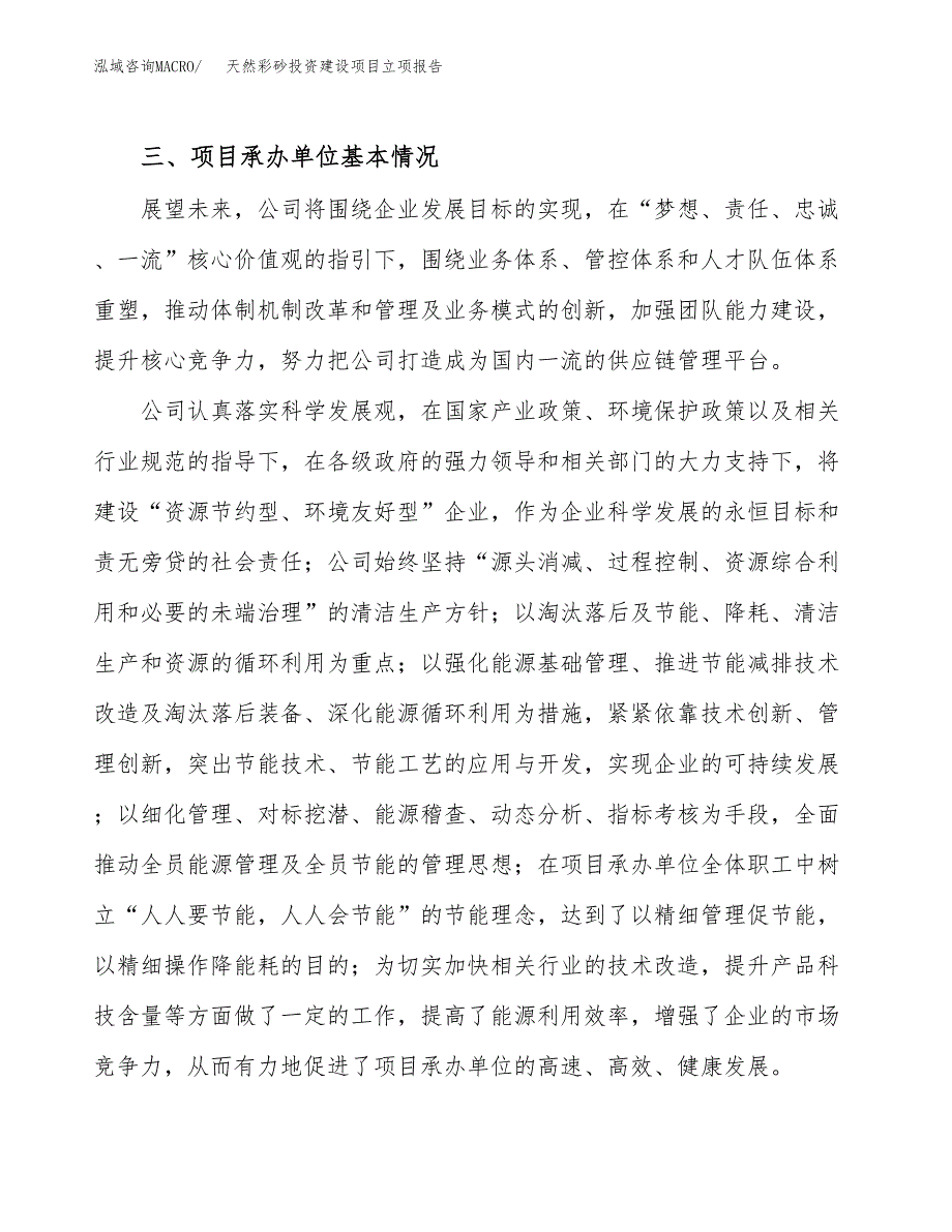 天然彩砂投资建设项目立项报告(规划申请).docx_第2页