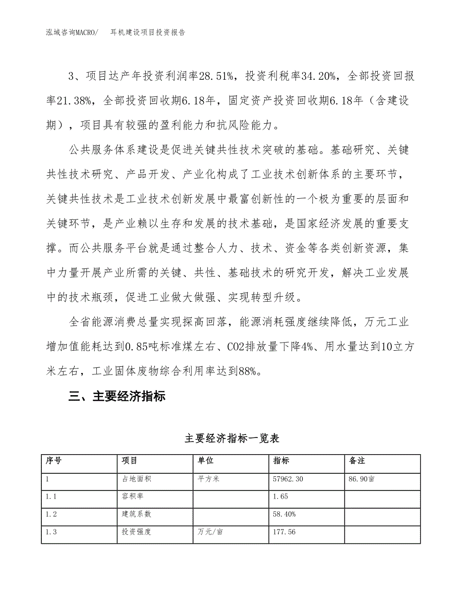 耳机建设项目投资报告.docx_第4页