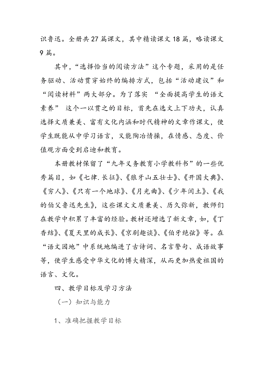 新人教版部编本2019年秋六年级上册语文教学计划和教学进度安排_第2页