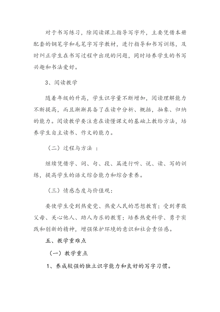 新人教版部编本2019年秋六年级上册语文教学计划和教学进度安排_第4页