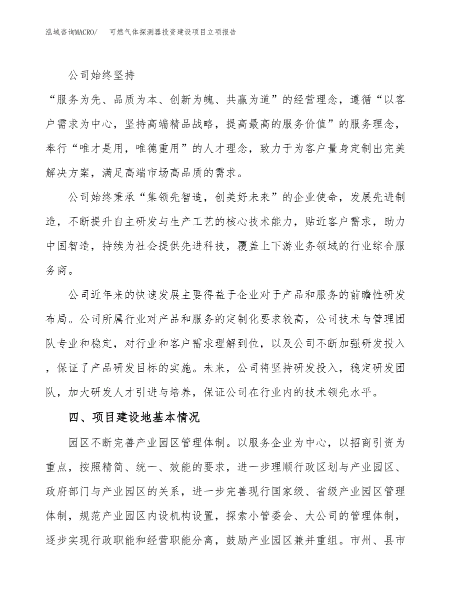 可燃气体探测器投资建设项目立项报告(规划申请).docx_第2页