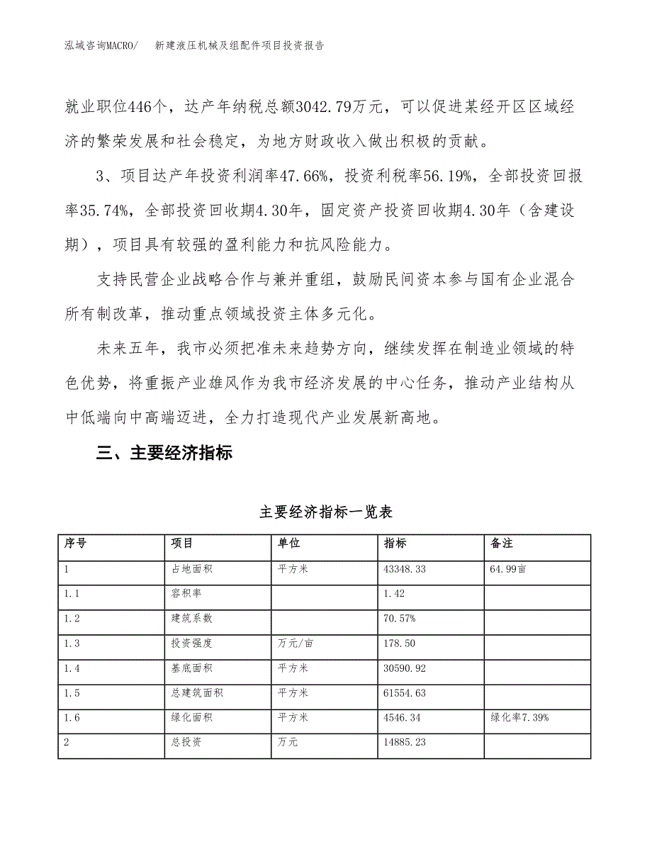 新建液压机械及组配件项目投资报告(项目申请).docx_第4页