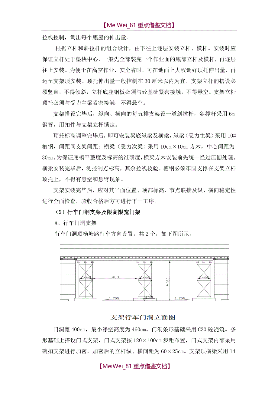 【9A文】现浇箱梁施工技术方案_第3页