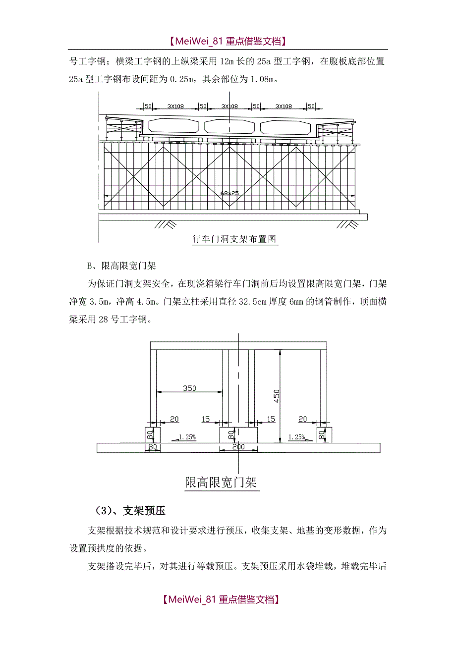 【9A文】现浇箱梁施工技术方案_第4页