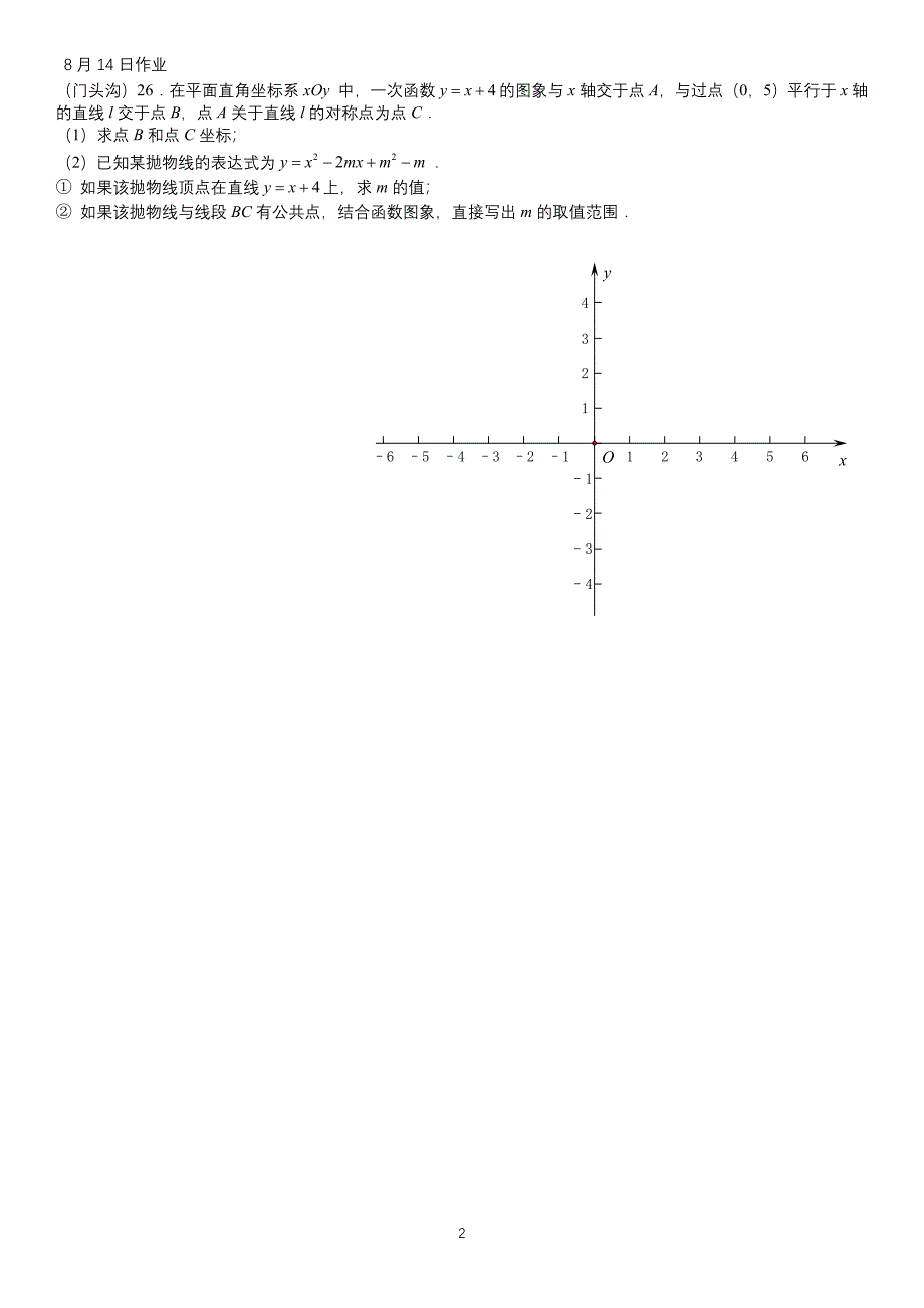 2019年初二数学暑假作业 提高题 2019一模二模代数综合题（8月14-22日）_第2页