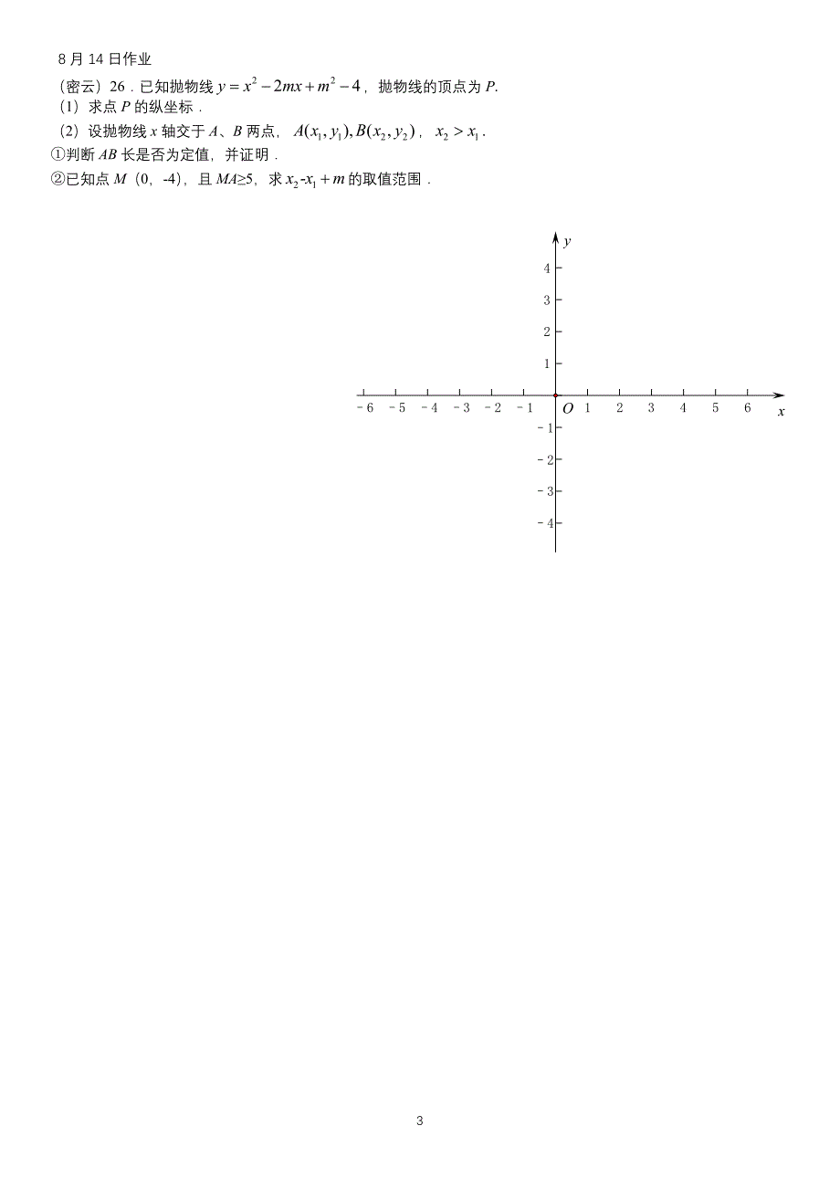 2019年初二数学暑假作业 提高题 2019一模二模代数综合题（8月14-22日）_第3页