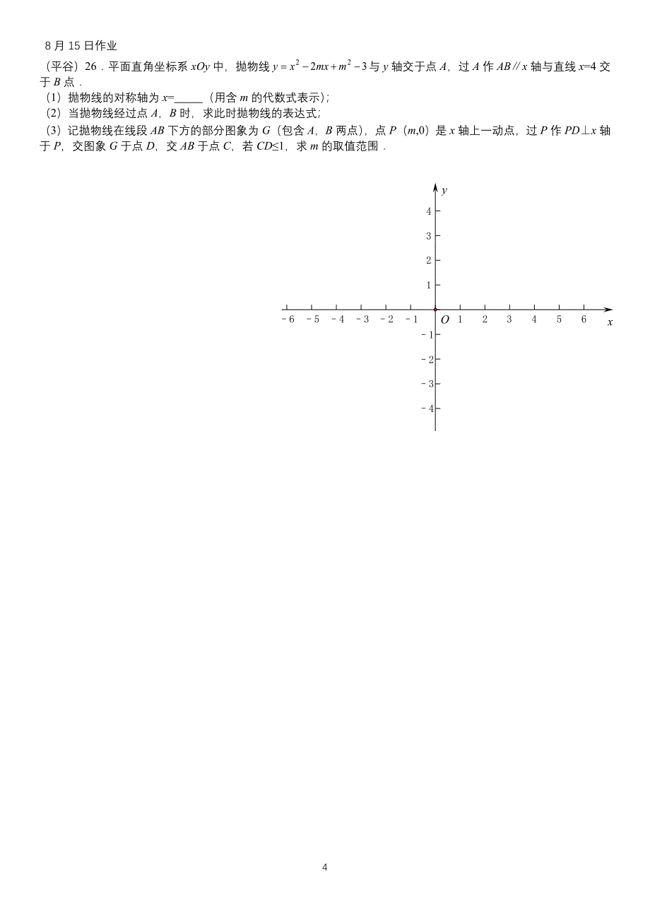 2019年初二数学暑假作业 提高题 2019一模二模代数综合题（8月14-22日）_第4页