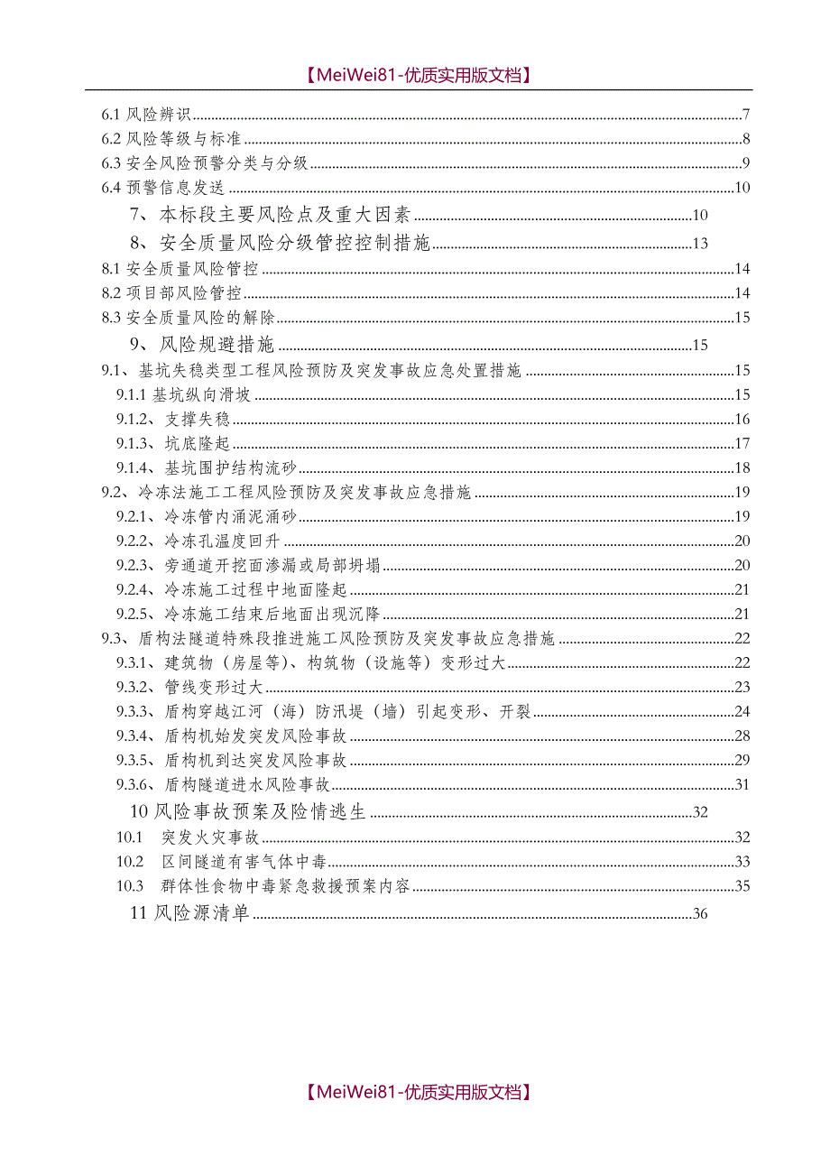 【7A文】风险分级管控方案_第2页