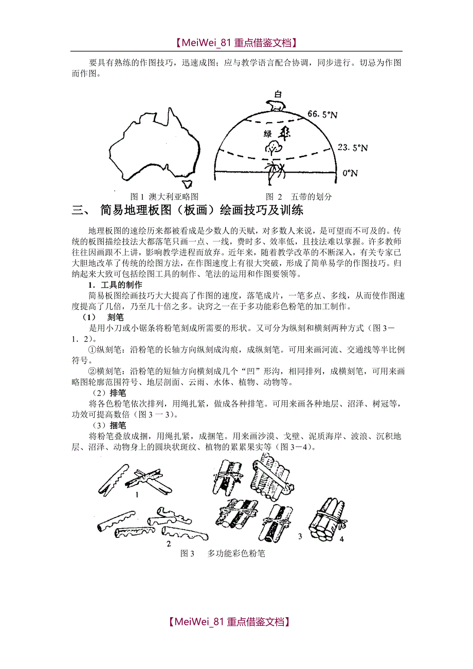 【9A文】中学地理教师基本功培训资料—简易地理板图(板画)绘画技巧_第2页