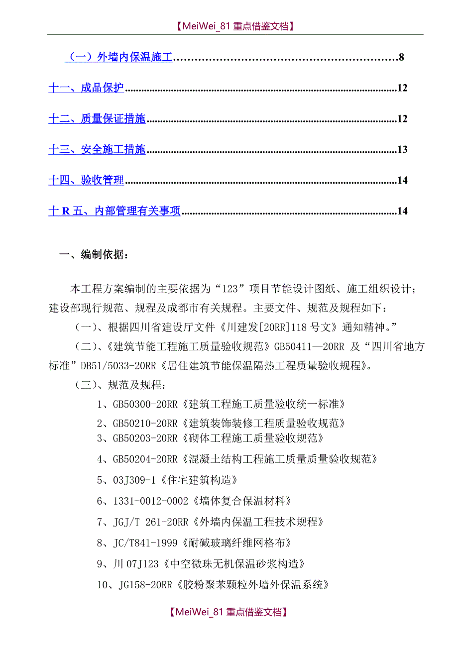 【9A文】外墙内保温方案_第2页