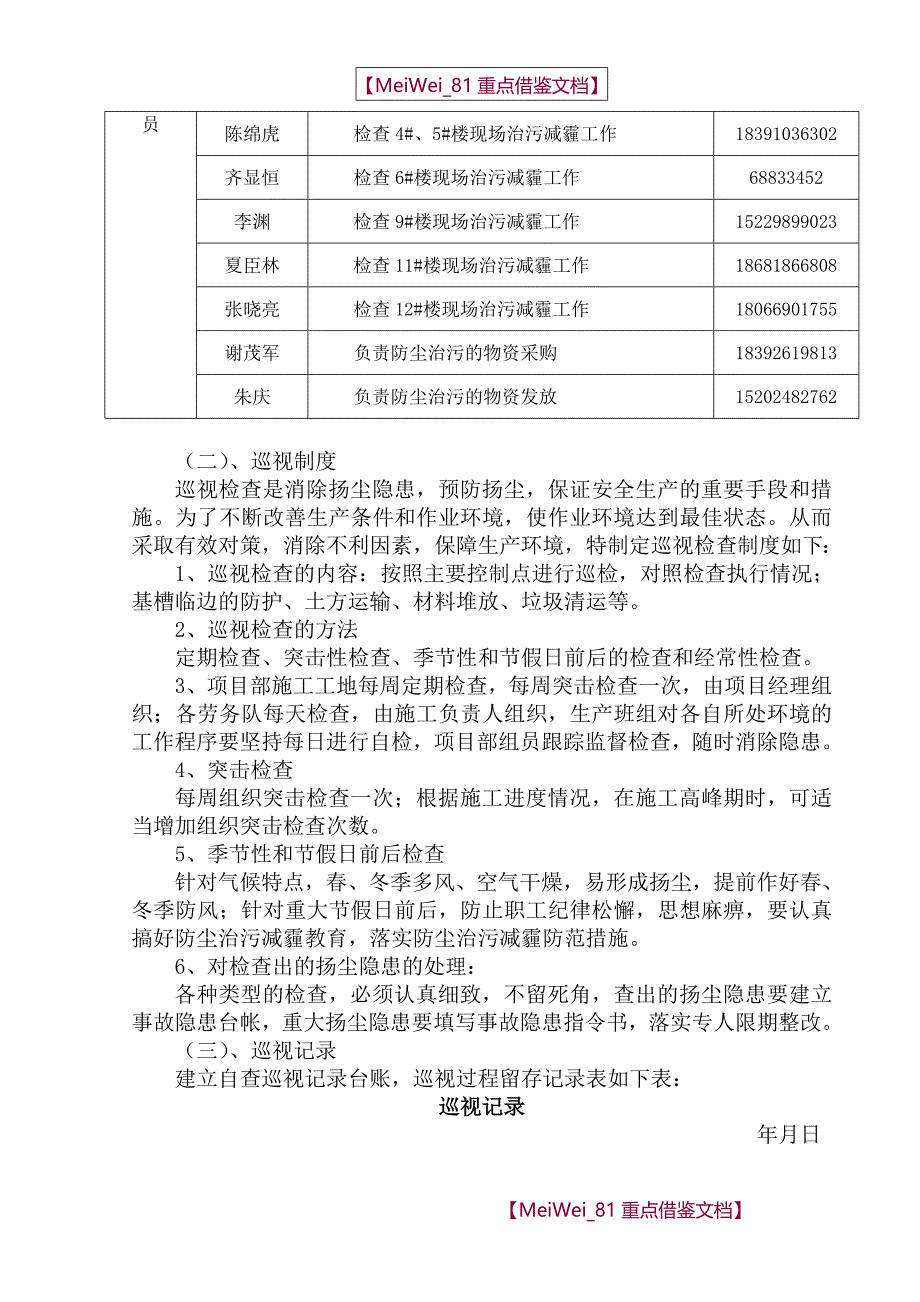 【9A文】治污减霾方案_第3页
