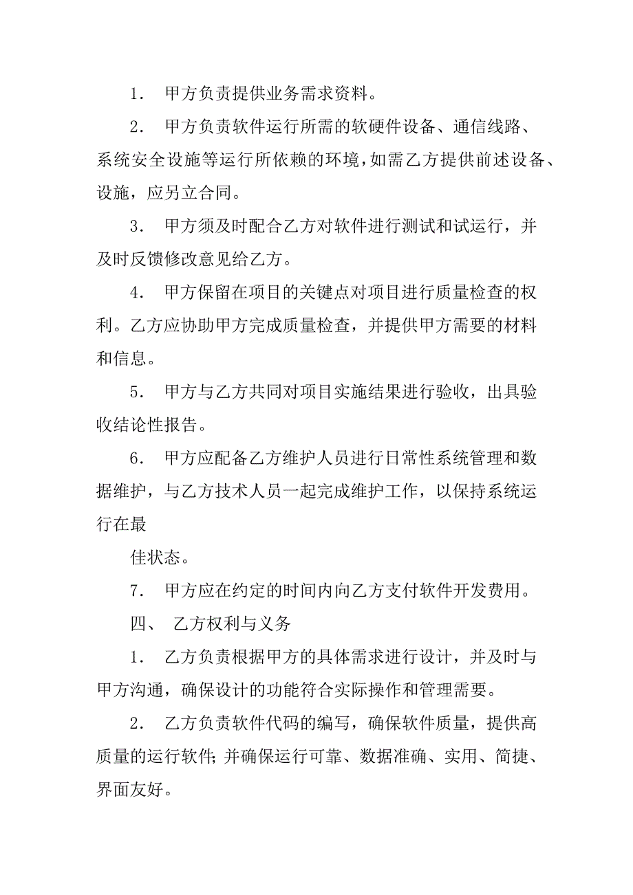 汽车it,软件设计合同.doc_第2页