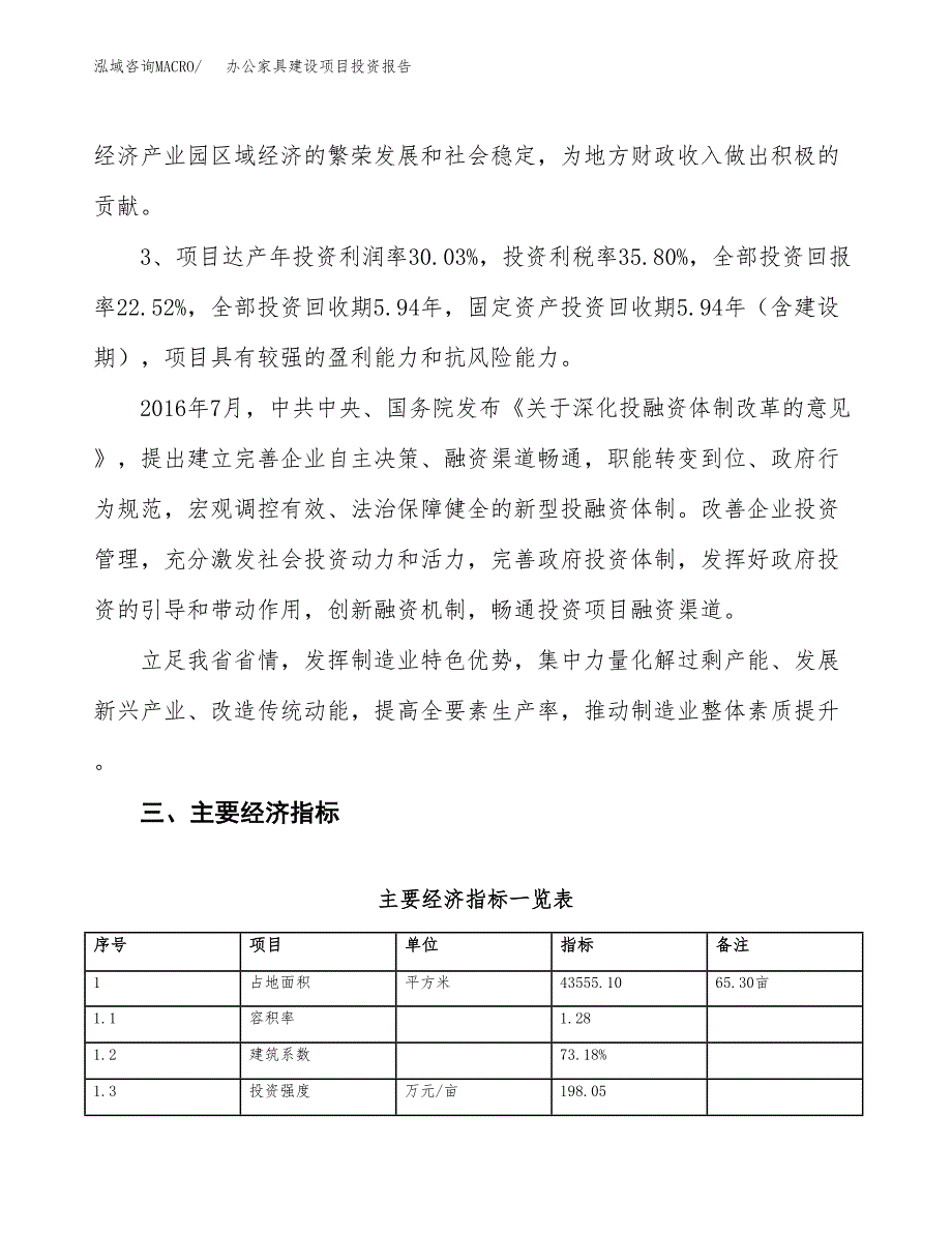 办公家具建设项目投资报告.docx_第4页