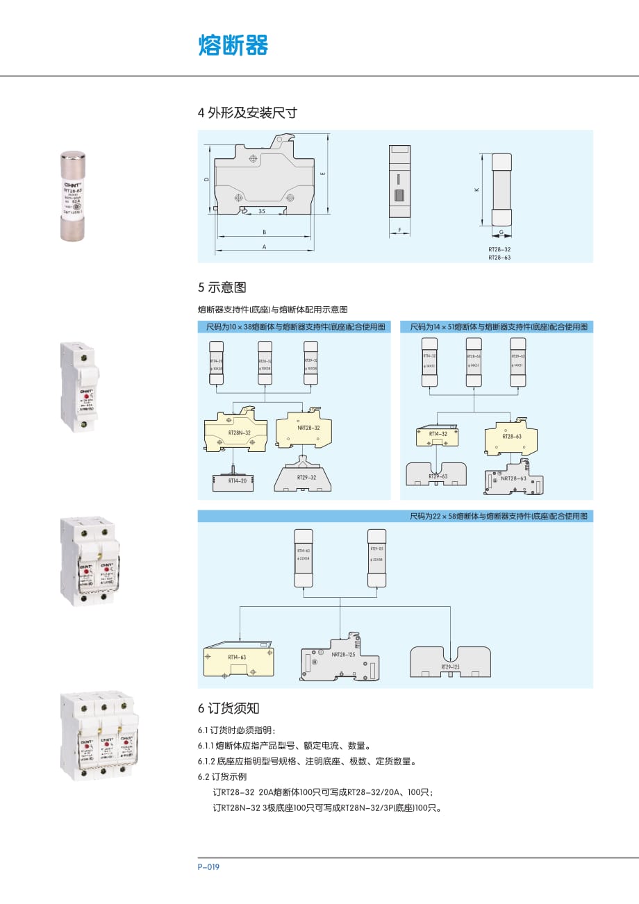 rt28熔断器_第2页