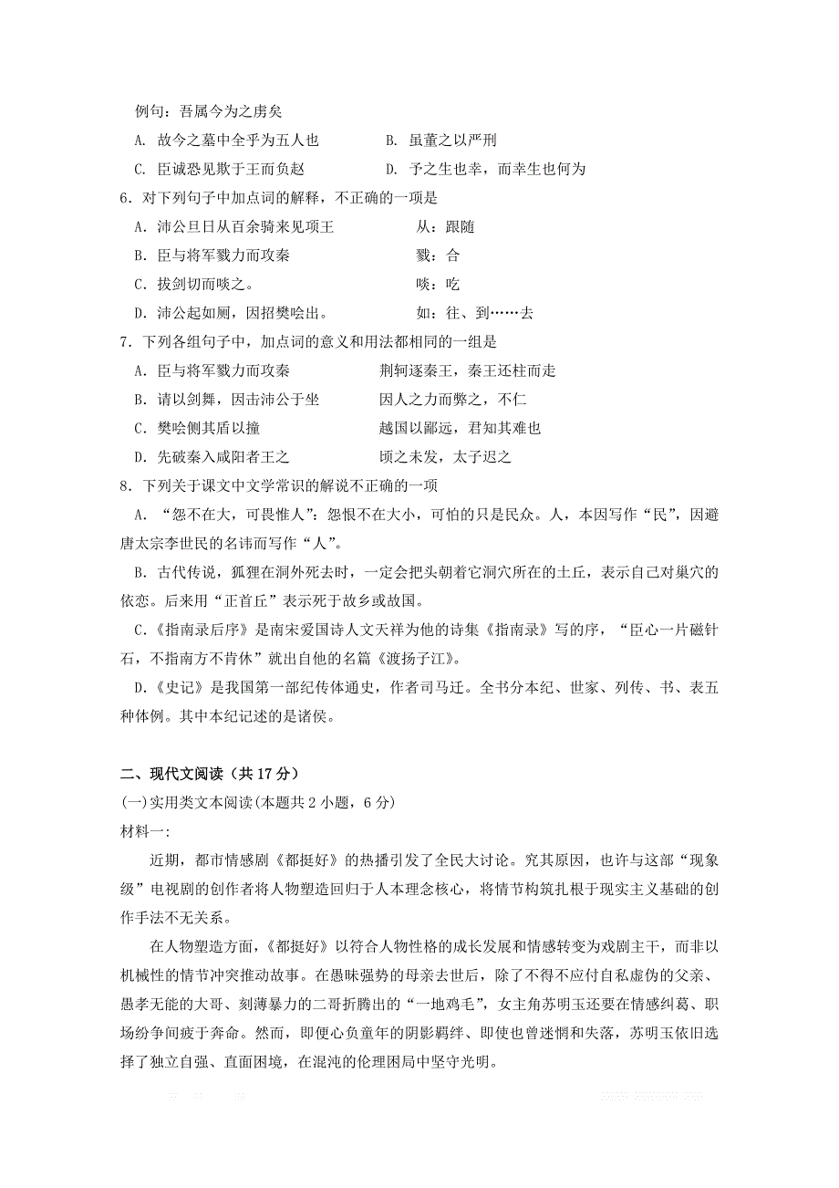 浙江省杭州市西湖高级中学2018_2019学年高一语文5月月考试题2_第2页