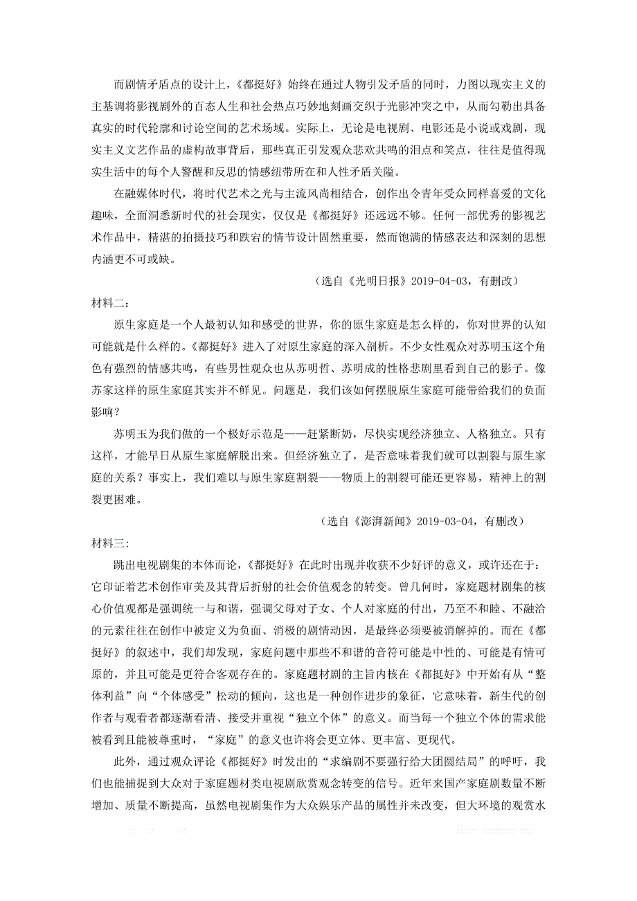 浙江省杭州市西湖高级中学2018_2019学年高一语文5月月考试题2_第3页