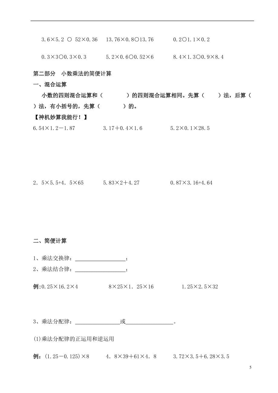 五年级上册-小数乘法一对一经典讲义重点学校_第5页