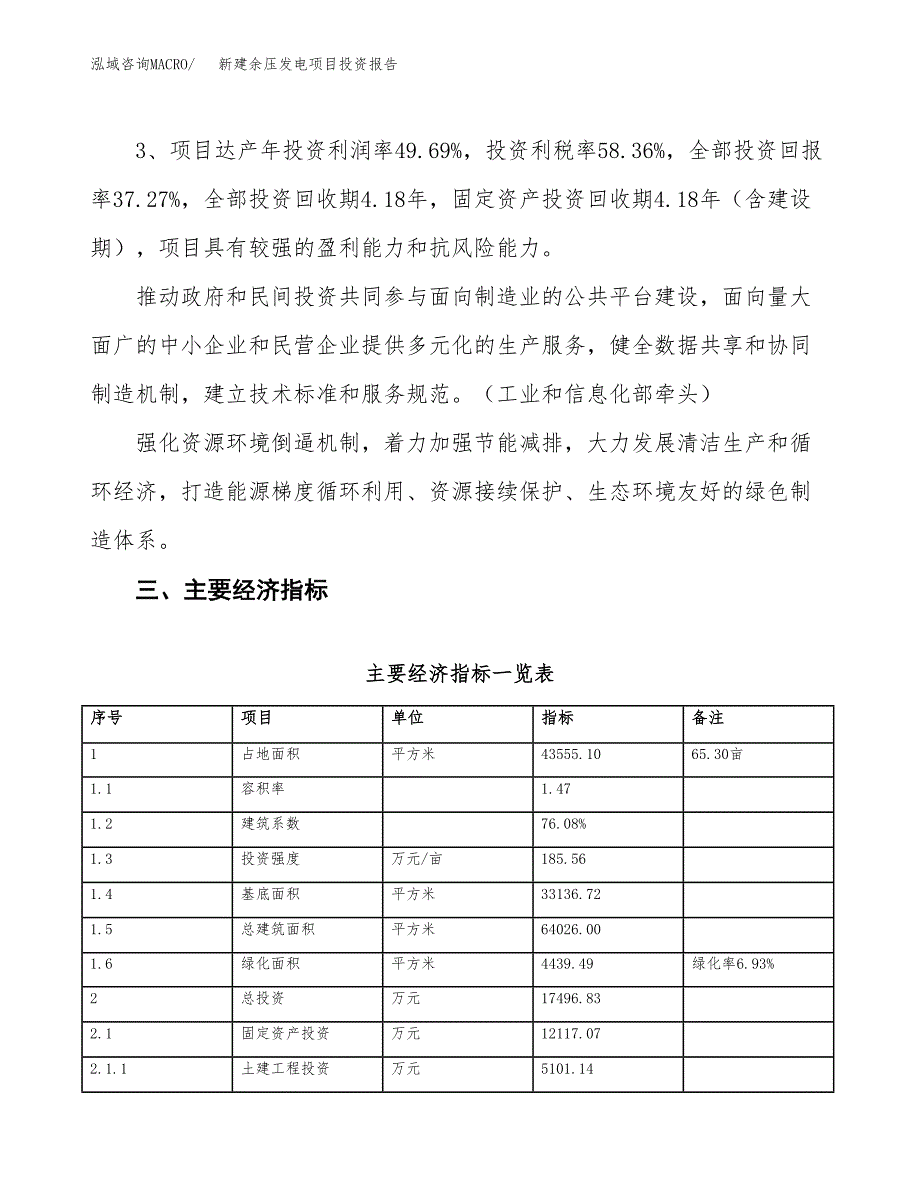 新建余压发电项目投资报告(项目申请).docx_第4页